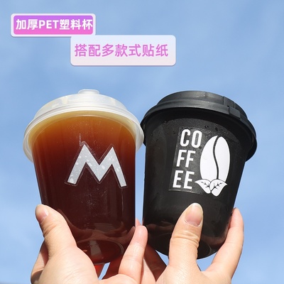 冰咖啡杯子奶茶杯塑料透明外带杯