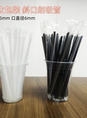 单独包装黑色直细吸管一次性果汁饮料奶茶塑料吸管透明100只商用