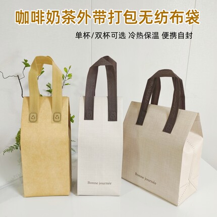 无纺布外卖一次性打包袋商用餐饮奶茶咖啡饮品铝箔保温手提袋定制