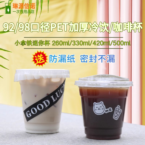 一次性奶茶咖啡杯PET高透塑料杯