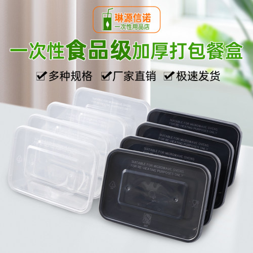 塑料透明长方形外卖50套包邮餐盒