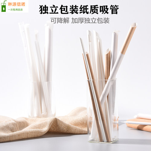 一次性纸吸管单独包装商用可降解