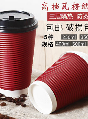 一次性瓦楞杯8/12/14/16/20盎司防烫纸杯 螺纹咖啡奶茶加厚纸杯AR