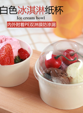 3/5/8oz白色一次性冰激凌纸杯 双PE纸碗 试吃杯双皮奶酸奶杯100个