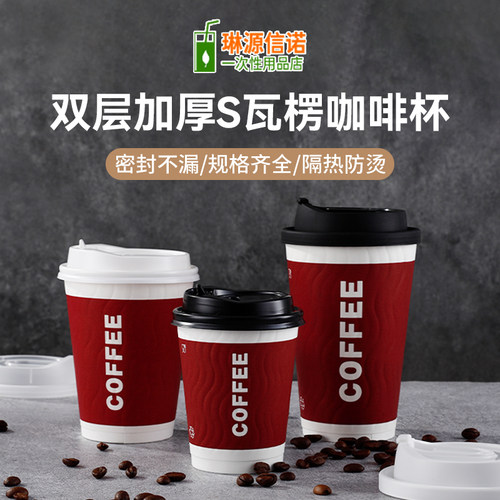加厚隔热S纹瓦楞纸杯咖啡杯