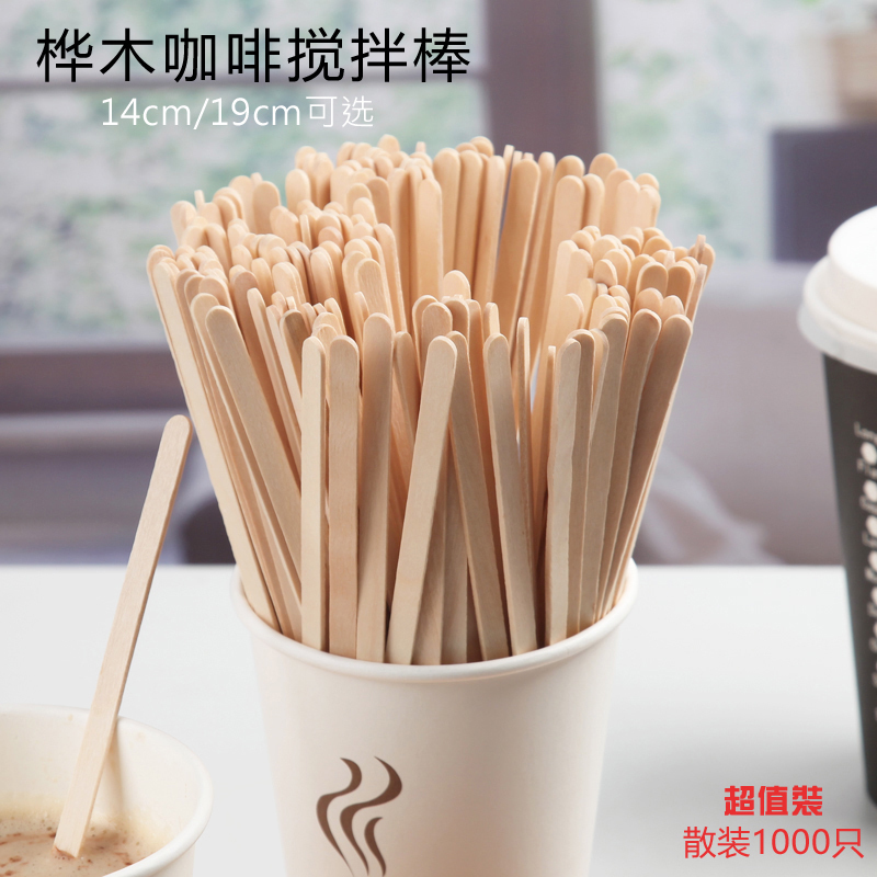 14cm19cm 一次性木质搅拌棒热饮 咖啡搅拌棒 散装木棒 1000只