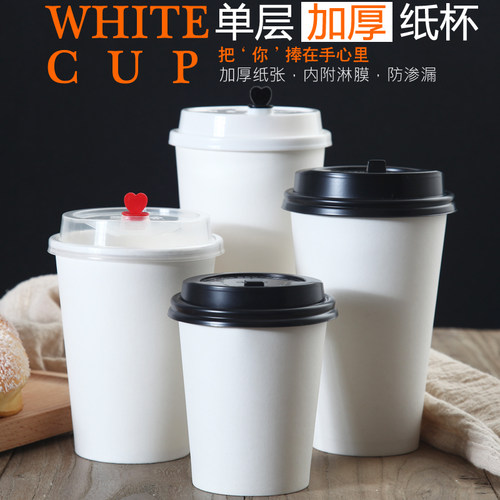 加厚白色奶茶带盖豆浆杯包邮