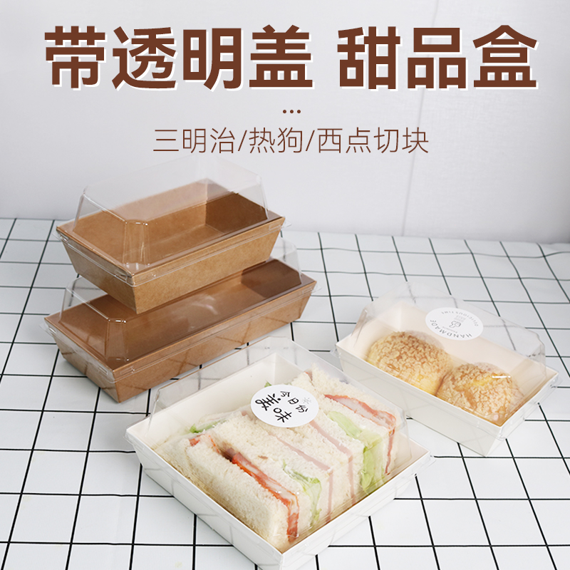 毛巾卷热狗甜品雪媚娘三明治西点烘培透明高档包装盒外带盒打包盒