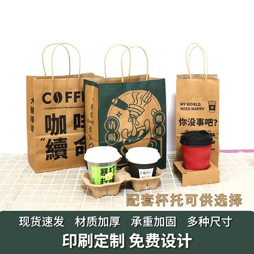 咖啡奶茶打包纸袋手提外带袋