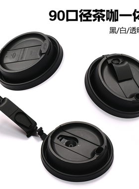 连体防漏杯盖密封网红90口径一次性咖啡奶茶纸杯外卖杯盖塑料热饮