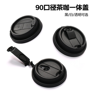 连体防漏杯盖密封网红90口径一次性咖啡奶茶纸杯外卖杯盖塑料热饮