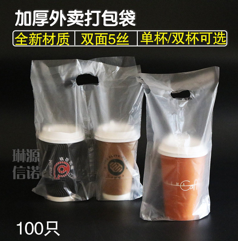 一次性单双杯外卖袋奶茶咖啡外卖袋 手提袋背心袋饮料打包袋100个