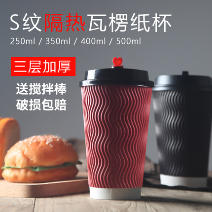一次性咖啡杯加厚商用热饮奶茶杯外带食品级家用瓦楞纸杯定制