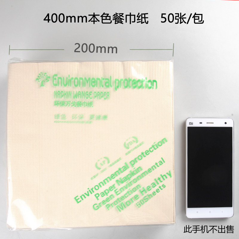 400mm 大号餐巾纸本色餐巾纸西餐餐厅用纸 双层餐巾纸50张可定制,洗护清洁剂/卫生巾/纸/香薰,餐巾纸,淘宝优惠券,粉丝福利购,淘宝优惠卷