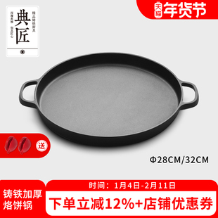 典匠煎饼锅平底铸铁煎锅煎盘摊饼锅双耳生铁无涂层烙饼平锅家用32