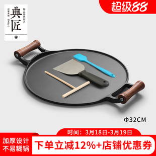 典匠煎饼锅铸铁煎饼鏊子家用加厚双耳烙饼锅摊煎饼平底锅燃气灶32