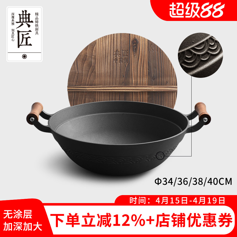 典匠老式大铁锅铸铁家用炒锅36cm无涂层生铁加深圆底双耳炒菜锅