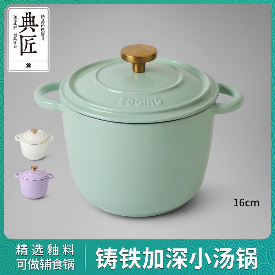 典匠珐琅锅铸铁小汤锅炖锅煲汤锅搪瓷锅家用加深辅食锅电磁炉16cm
