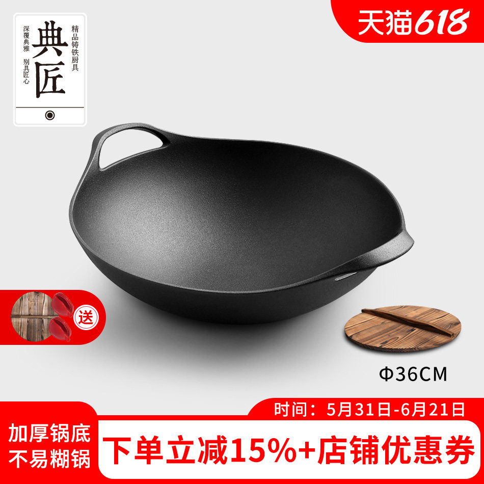 典匠 老式铸铁炒锅加厚无涂层不粘锅炒菜锅双耳圆底生铁锅36cm