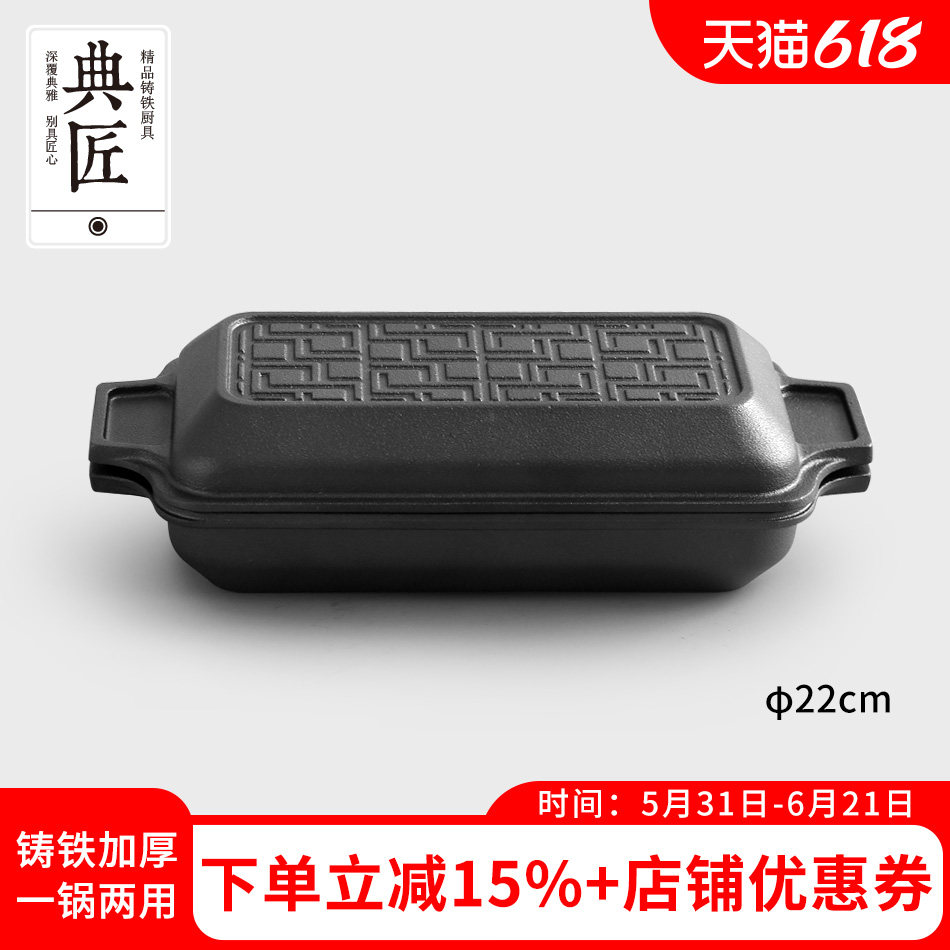 典匠铸铁煎锅煎烤盘牛排锅日式烤肠一锅两用焗饭锅家用无涂层烤盘