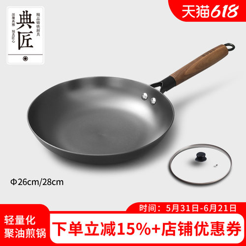 典匠铸铁平底锅26/28cm无涂层