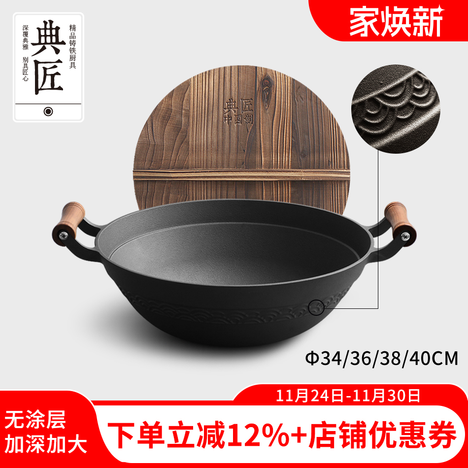 典匠老式大铁锅铸铁家用炒锅36cm无涂层生铁加深圆底双耳炒菜锅