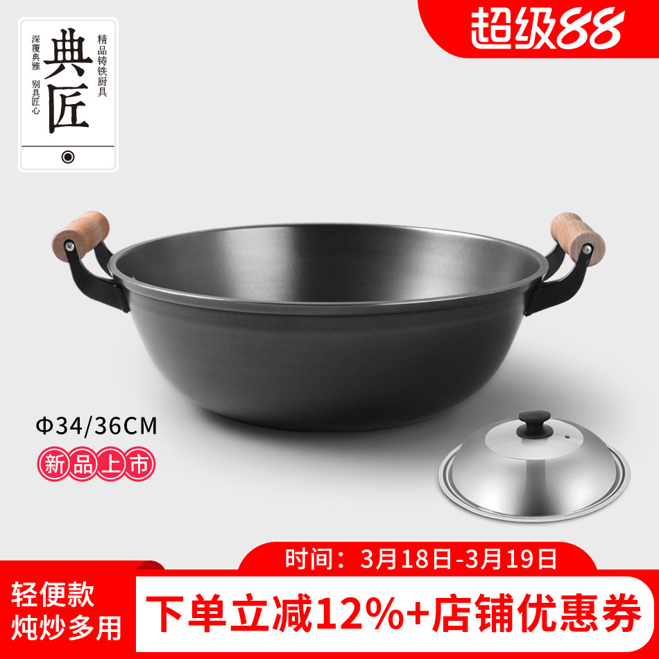典匠生铁炒菜锅铁锅无涂层不粘锅轻便老式家用双耳炒锅平底34/36