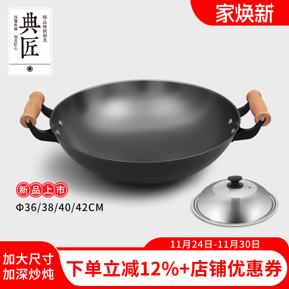 加深轻量化无涂层铸铁锅典匠