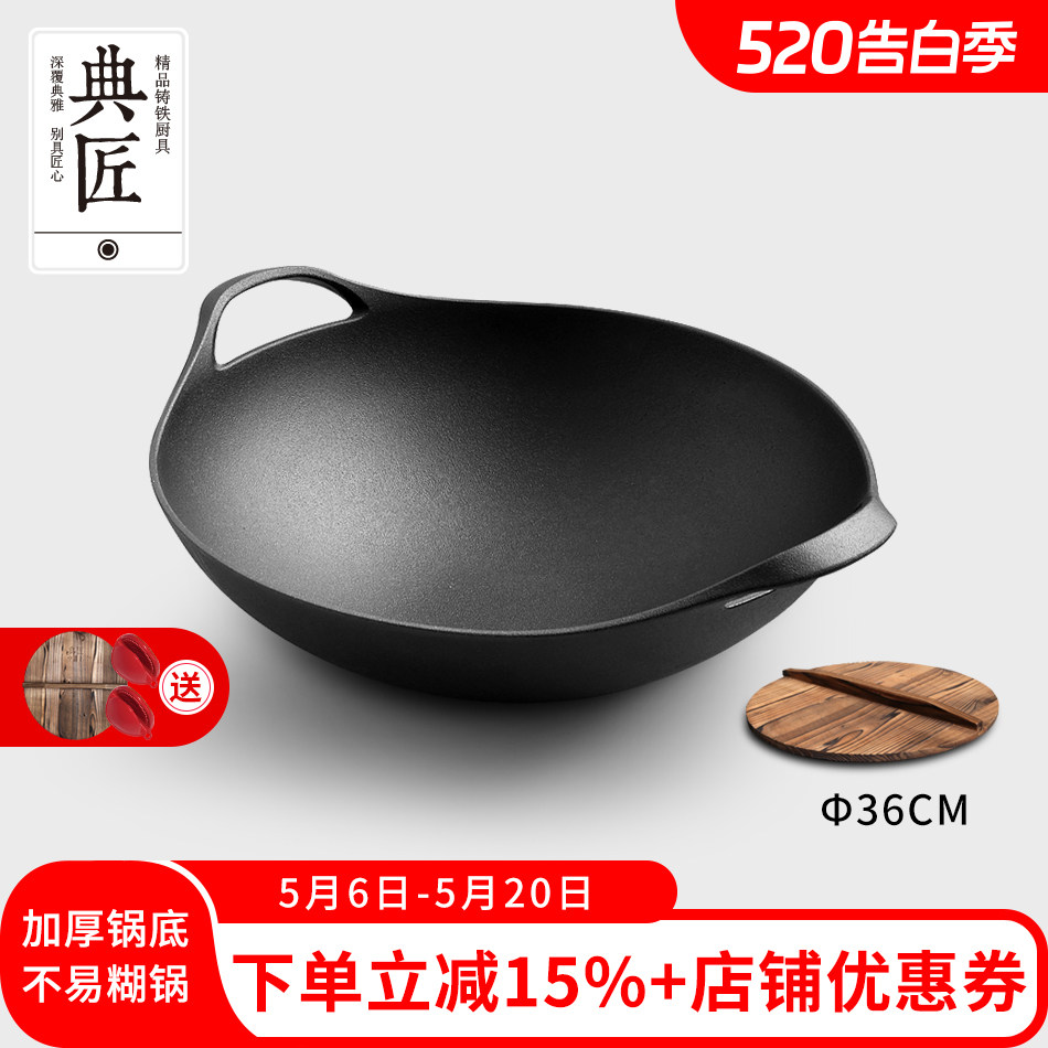 典匠 老式铸铁炒锅加厚无涂层不粘锅炒菜锅双耳圆底生铁锅36cm