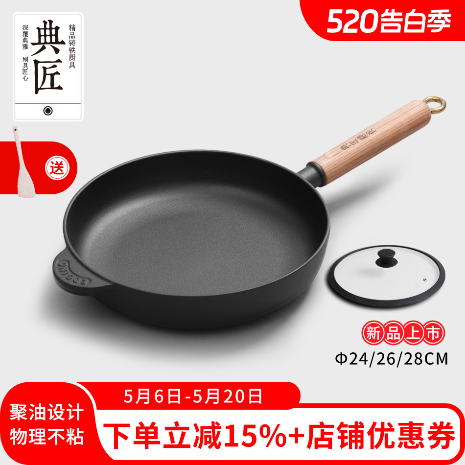 典匠 铸铁平底锅不粘煎锅无涂层加厚生铁家用烙饼锅小24/26/28cm