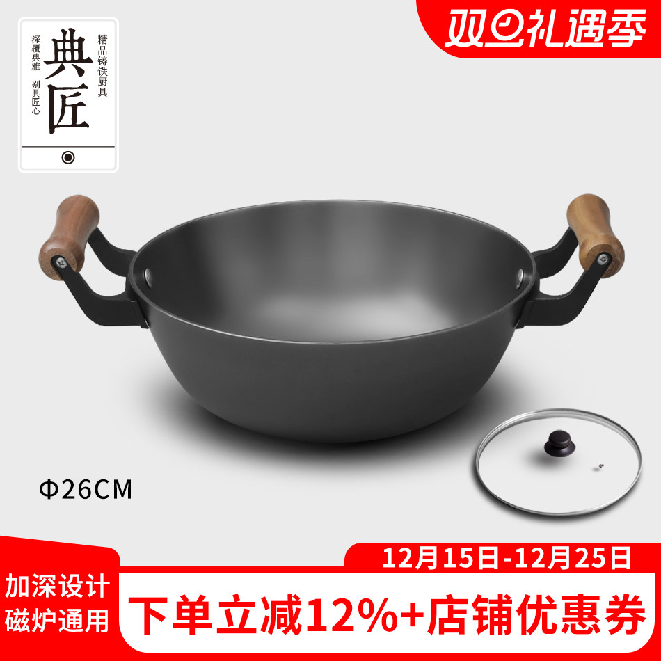 典匠轻量化炒锅平底26cm