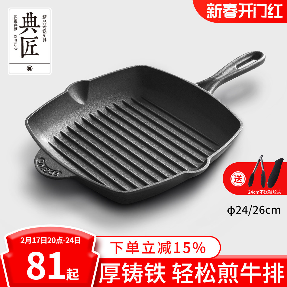 典匠牛排煎锅铸铁平底锅煎牛扒条纹家用专用无涂层电磁炉牛排锅