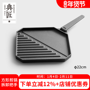 典匠煎锅铸铁平底锅家用牛排锅早餐煎蛋锅煎盘便携式户外锅22cm