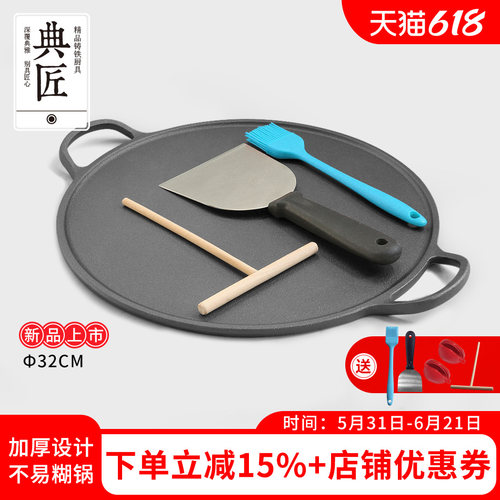 典匠铸铁煎饼果子工具早餐