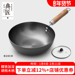 典匠炒锅精铁锅铁锅老式家用炒菜锅无涂层煎炒锅小平底电磁炉24cm
