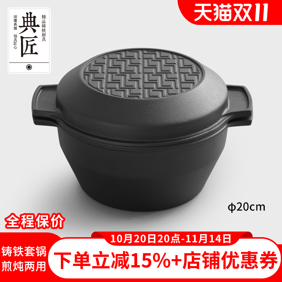 典匠煎炒两用锅无涂层铸铁锅