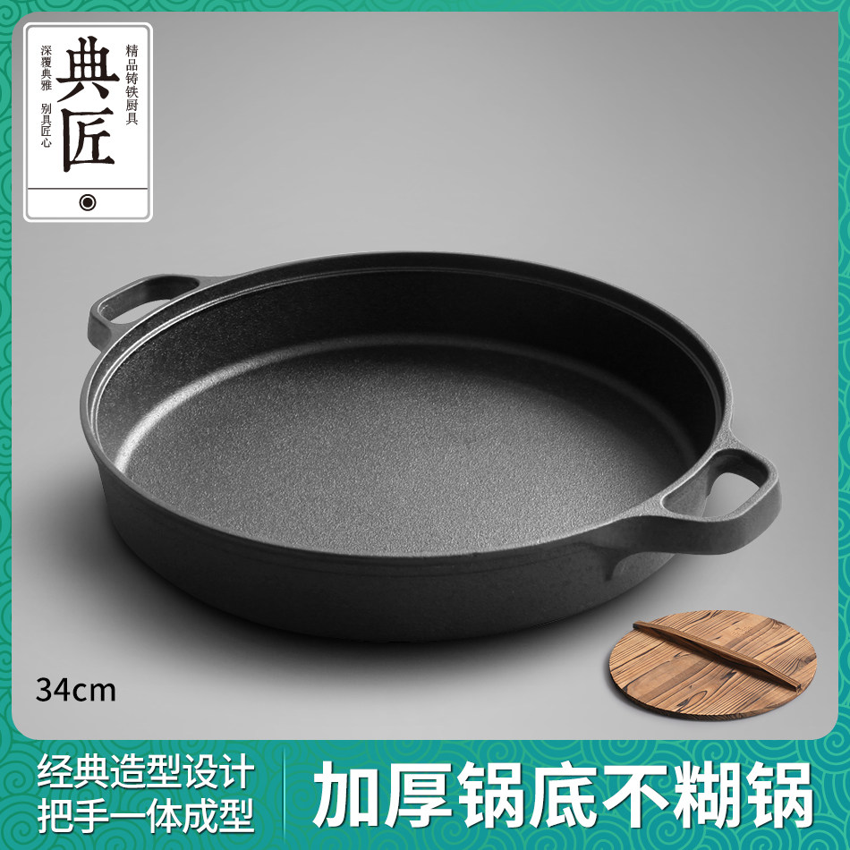 典匠铸铁大平底锅煎锅34cm家用加厚生铁烙饼锅生煎锅无涂层不粘锅