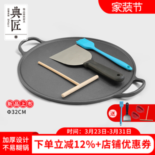 典匠铸铁煎饼果子工具早餐铁鏊子平底锅32cm家用烙饼神器烤肉盘