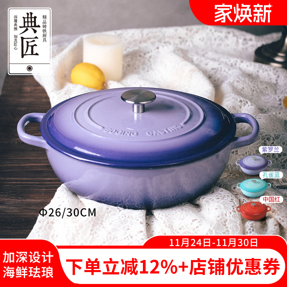 典匠铸铁珐琅锅高颜值