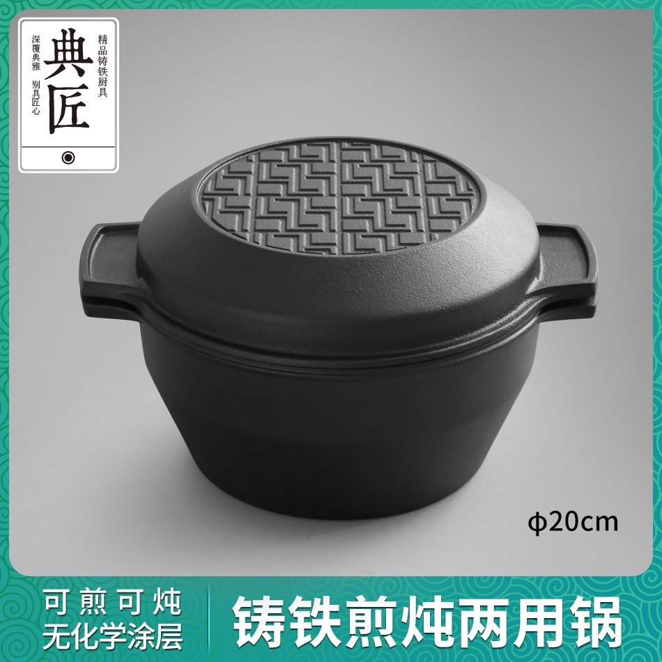 典匠铸铁套锅炖锅煎锅汤锅两用锅烤欧包生铁锅户外露营野营炊具