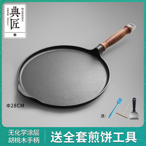典匠煎饼盘铸铁无涂层