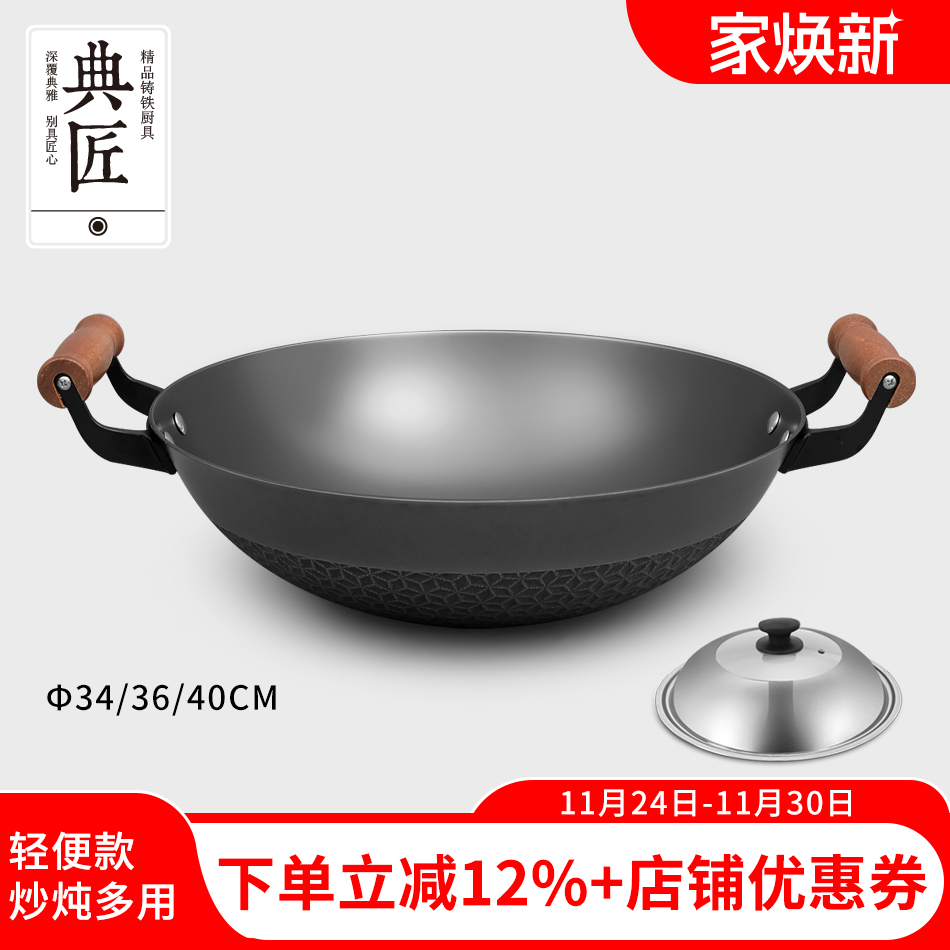 典匠生铁锅炒菜锅36-40cm