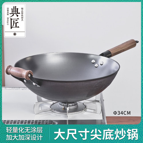 尖底轻量化典匠生铁34cm无涂层