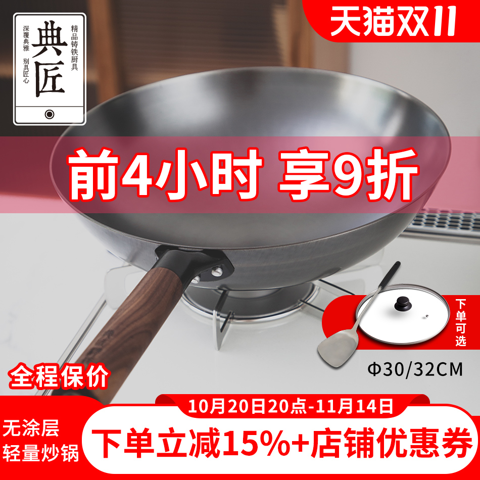 典匠铸铁炒锅无涂层轻便老式