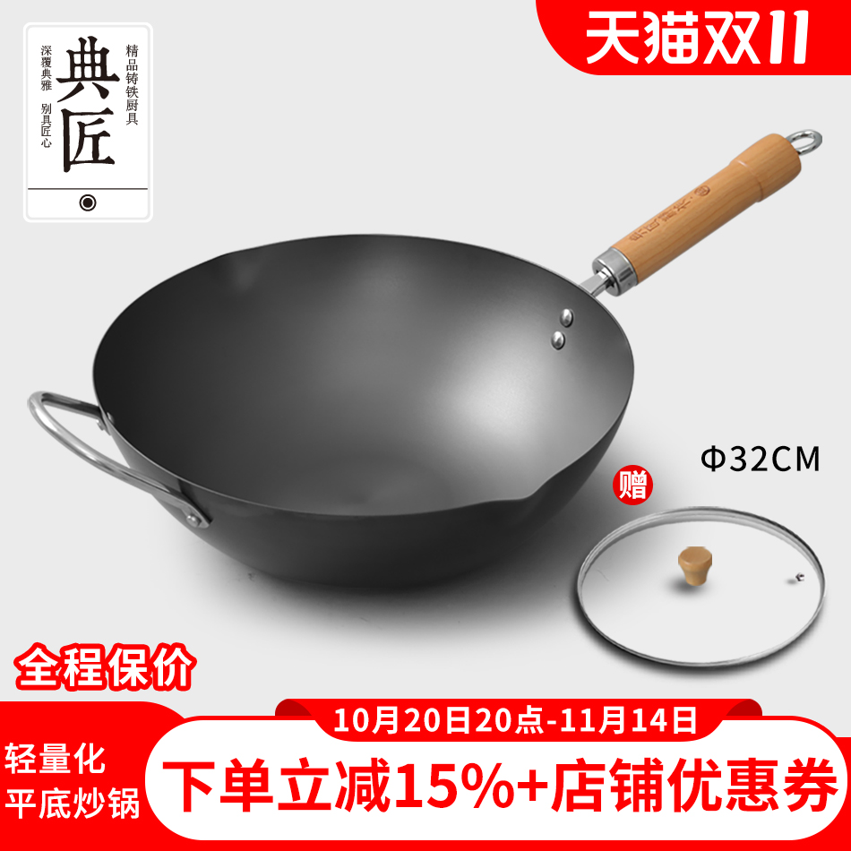 典匠熟铁炒锅铁锅老式炒菜锅家用无涂层精铁锅平底燃气电磁炉32cm