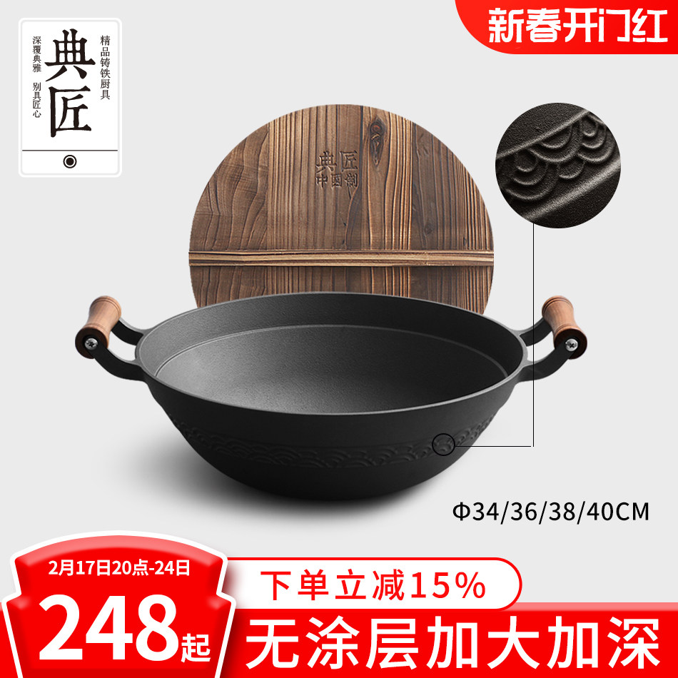 典匠老式大铁锅铸铁家用炒锅36cm无涂层生铁加深圆底双耳炒菜锅
