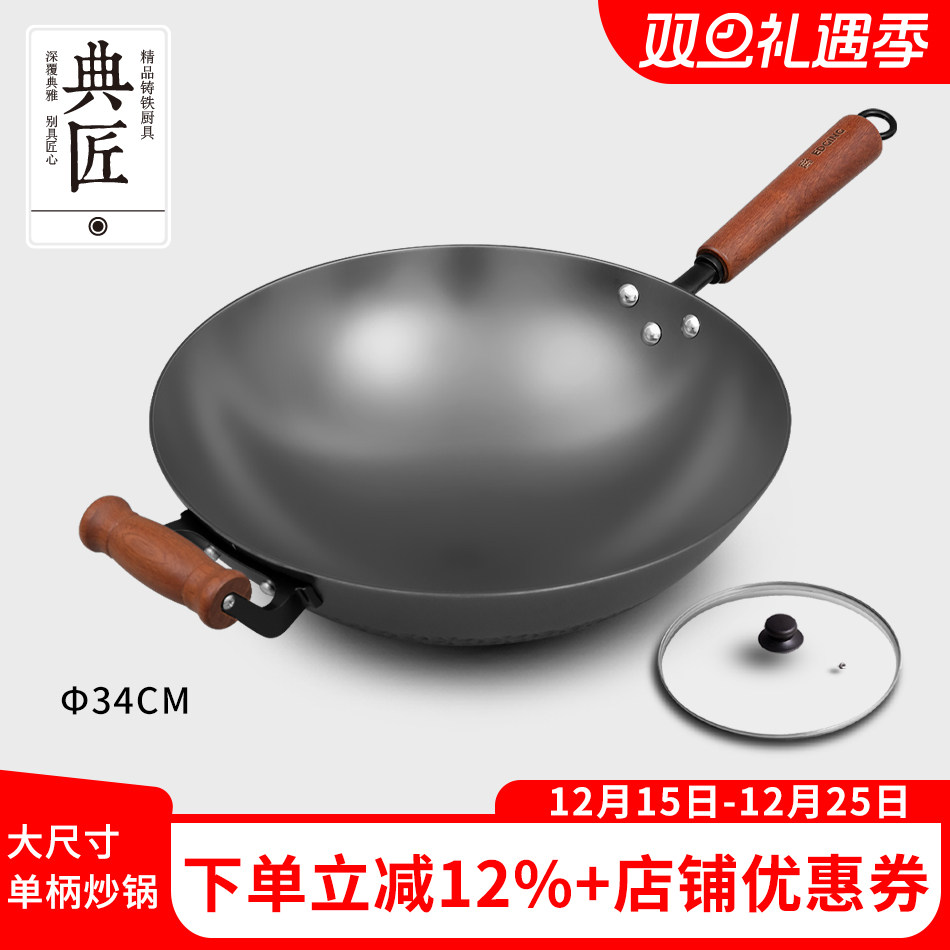 典匠铸铁锅单柄无涂层34cm