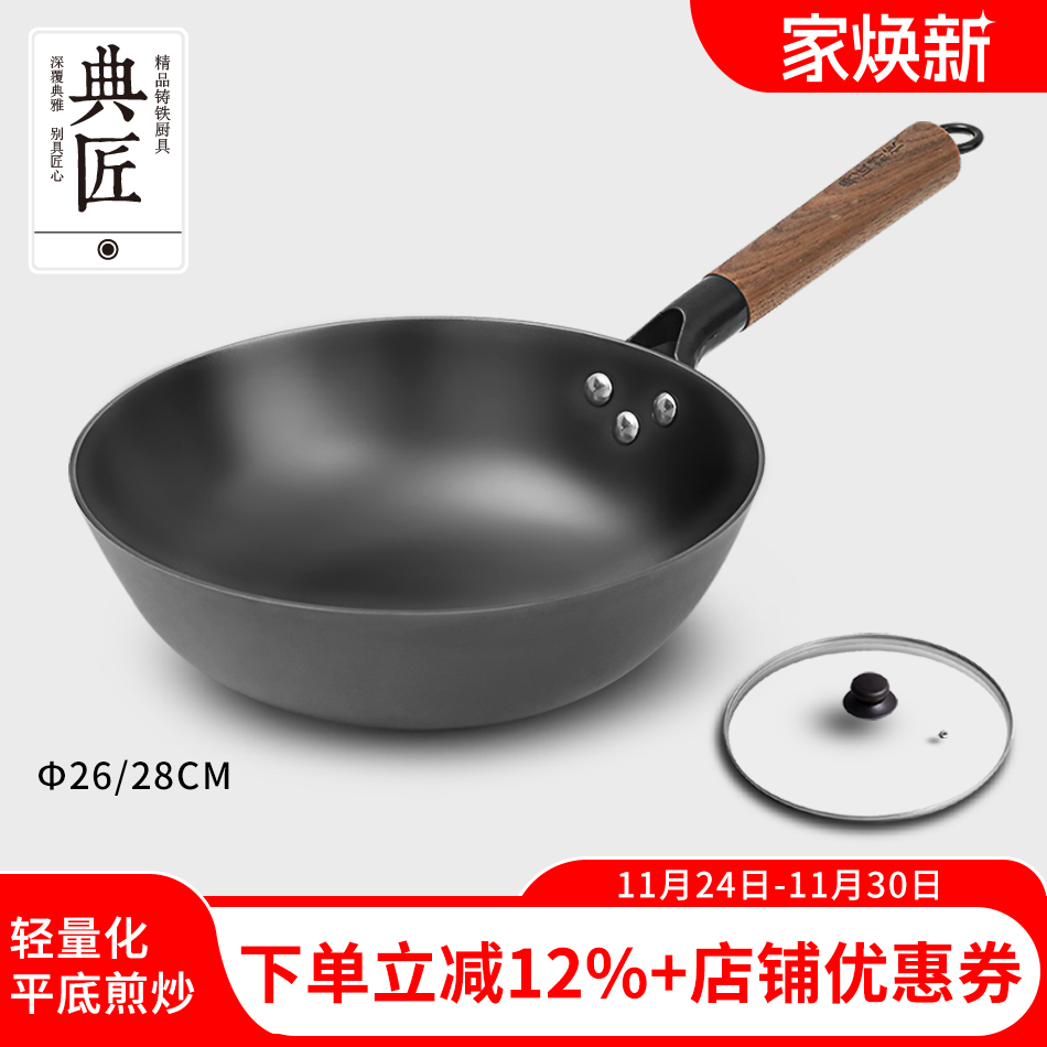 典匠生铁锅28cm无化学涂层轻量化