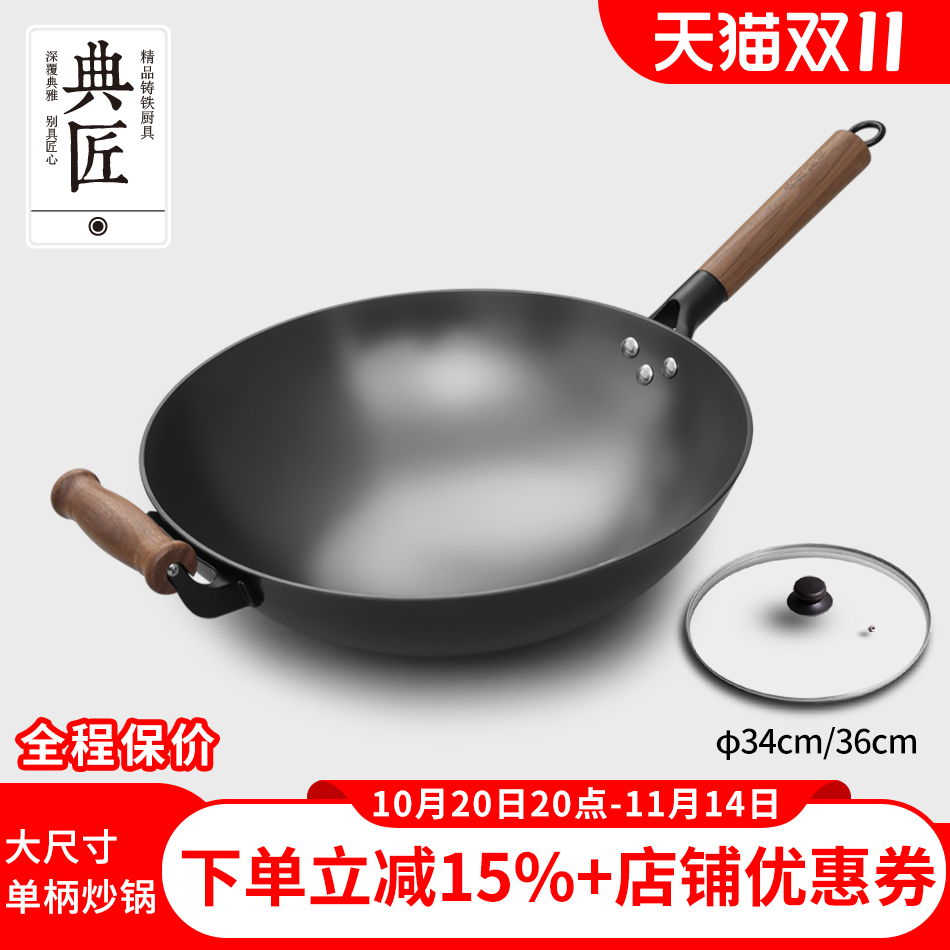 轻量化单柄典匠生铁炒锅34/36