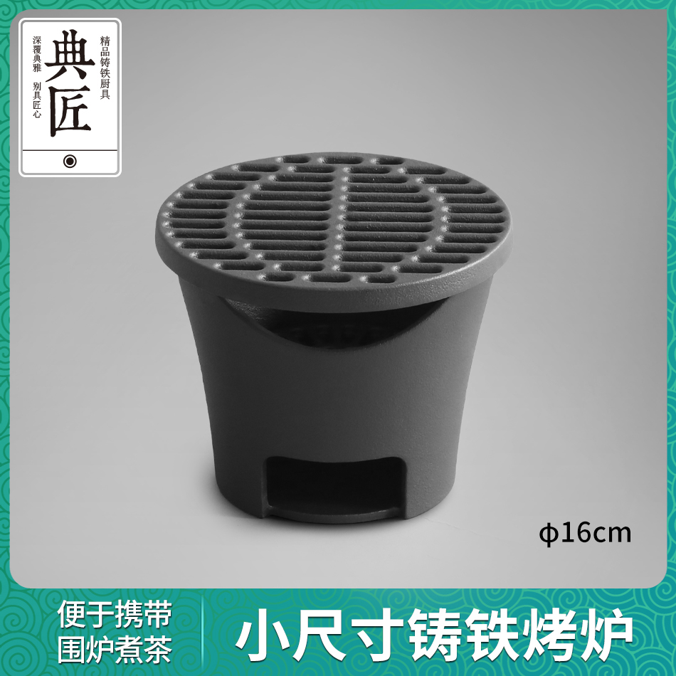 典匠铸铁炉煮茶器户外露营家用